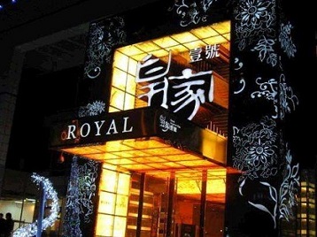 南丹高档KTV妹子质量哪家好-皇家壹号KTV高档娱乐体验