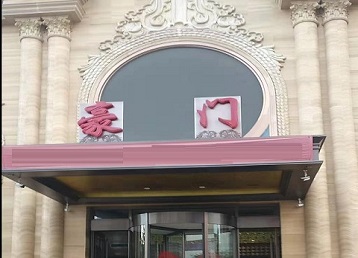 南丹哪个KTV真空最好玩-豪门国际KTV消费真空服务点评